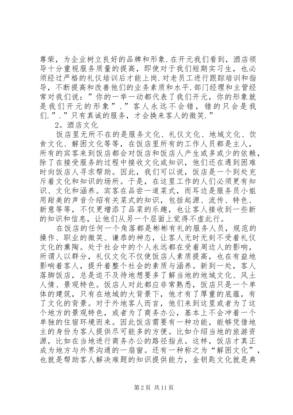 20XX年行政前台个人年终工作总结_第2页