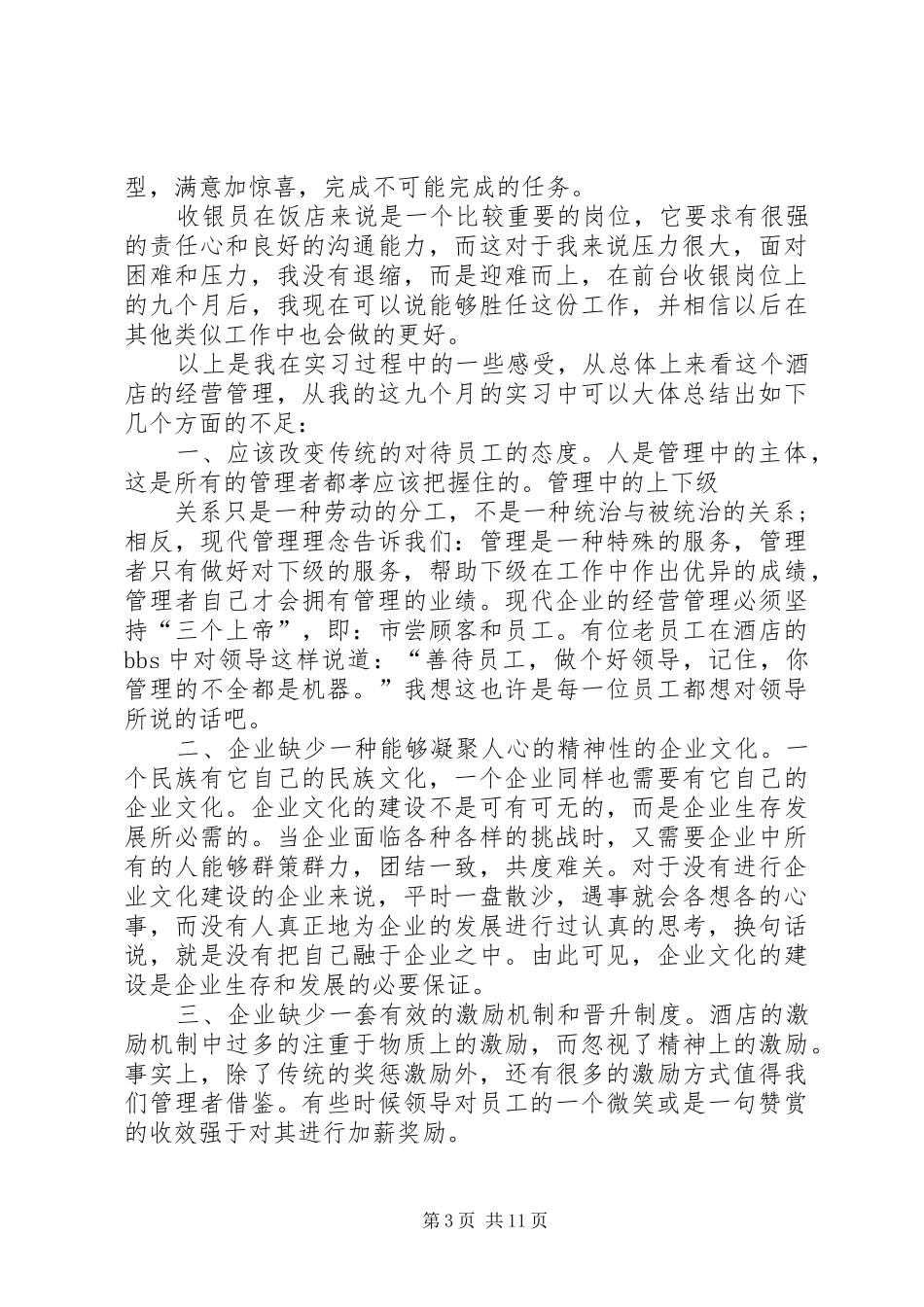 20XX年行政前台个人年终工作总结_第3页