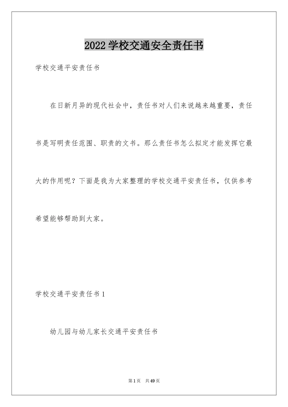 2024学校交通安全责任书_第1页