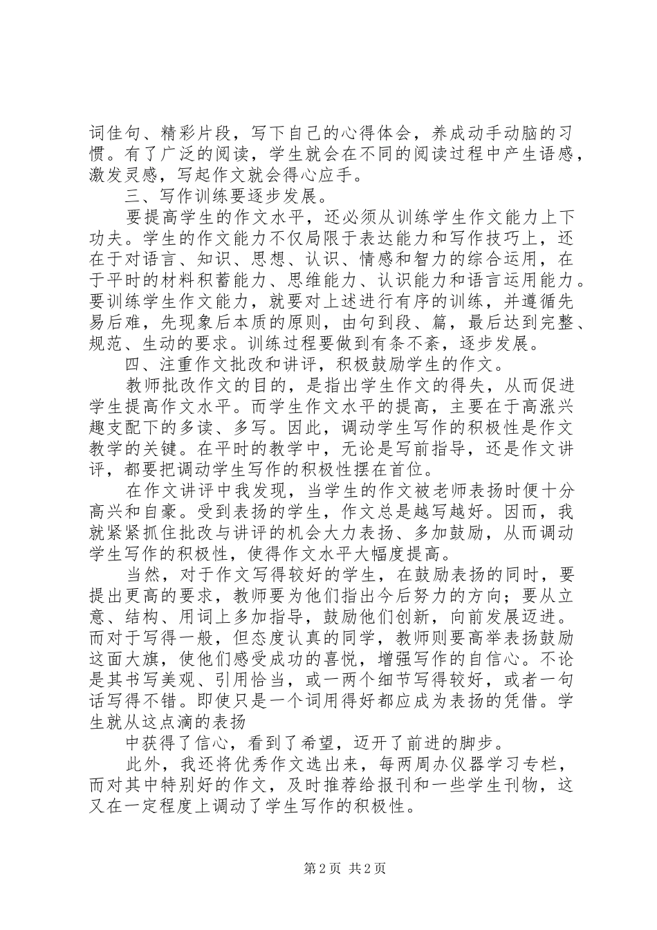 【经验交流】工作总结怎样写才能出手快出彩多 _第2页