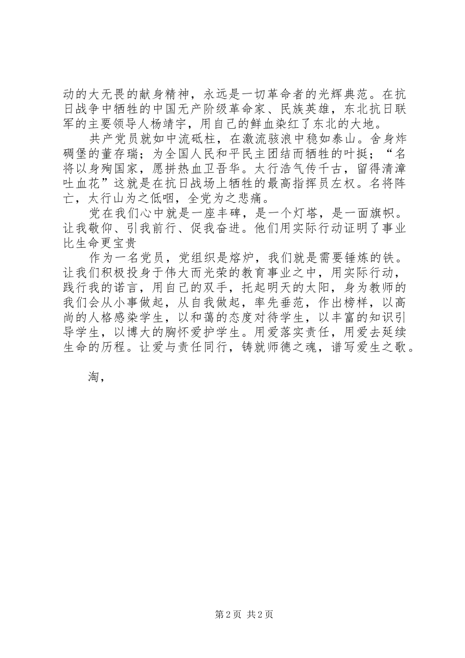 建党94周年校长讲话发言_第2页