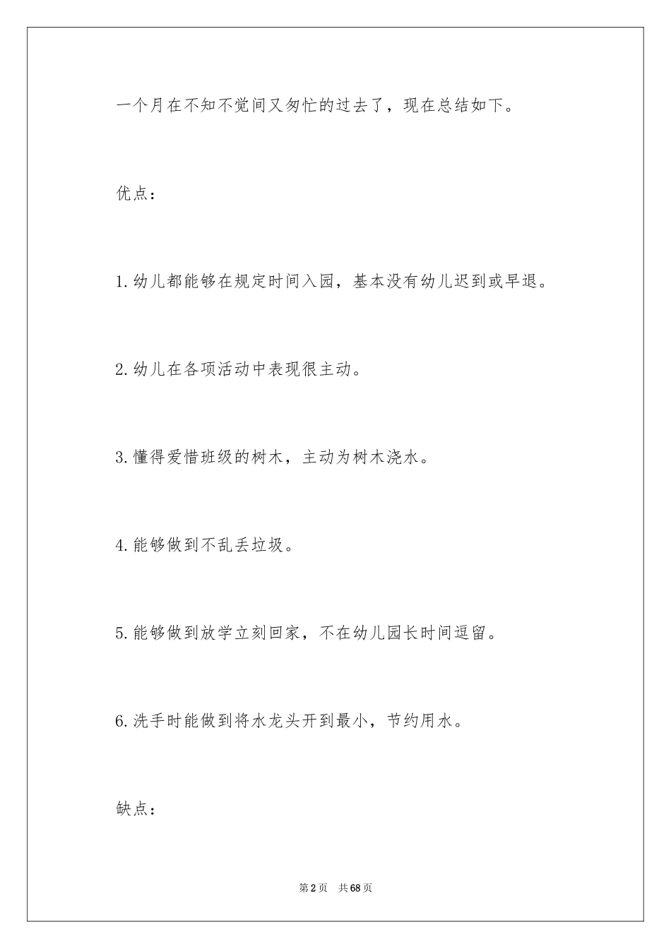 2024大班四月总结_2_第2页