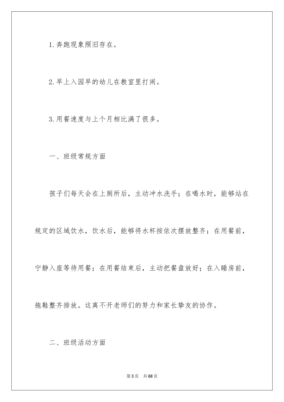 2024大班四月总结_2_第3页