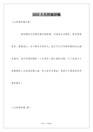 2024人生的演讲稿_18