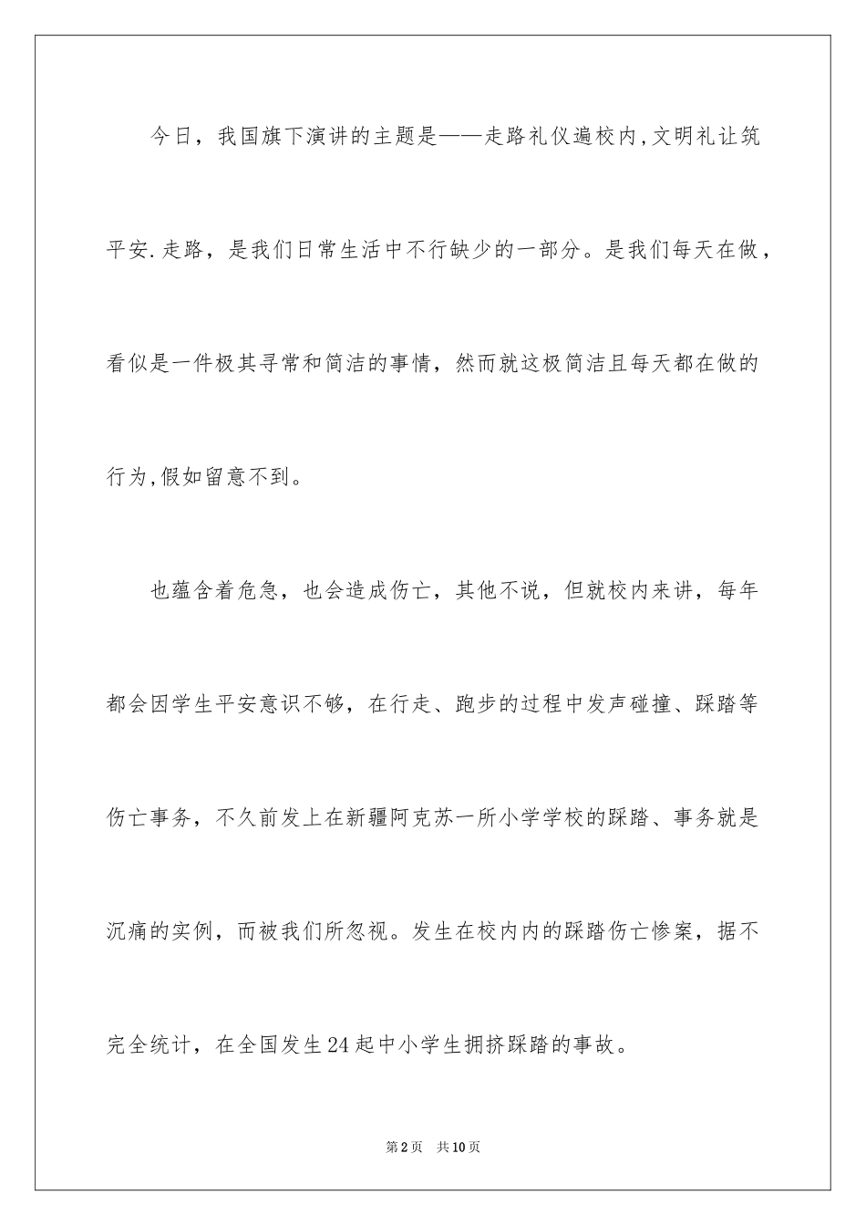 2024初中开学升旗仪式学生演讲稿_第2页