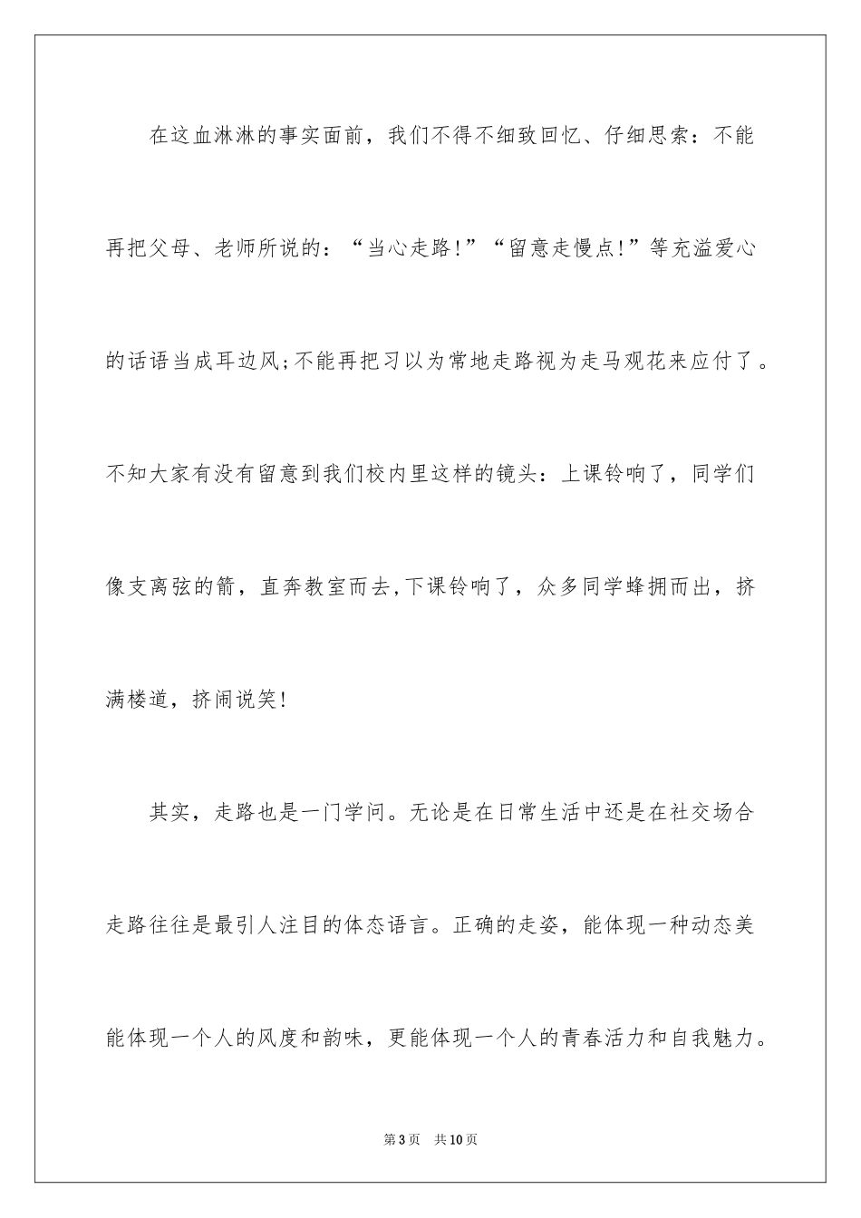 2024初中开学升旗仪式学生演讲稿_第3页