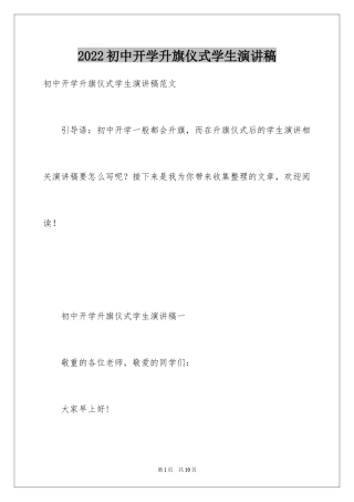 2024初中开学升旗仪式学生演讲稿