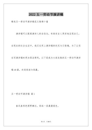2024五一劳动节演讲稿_1381