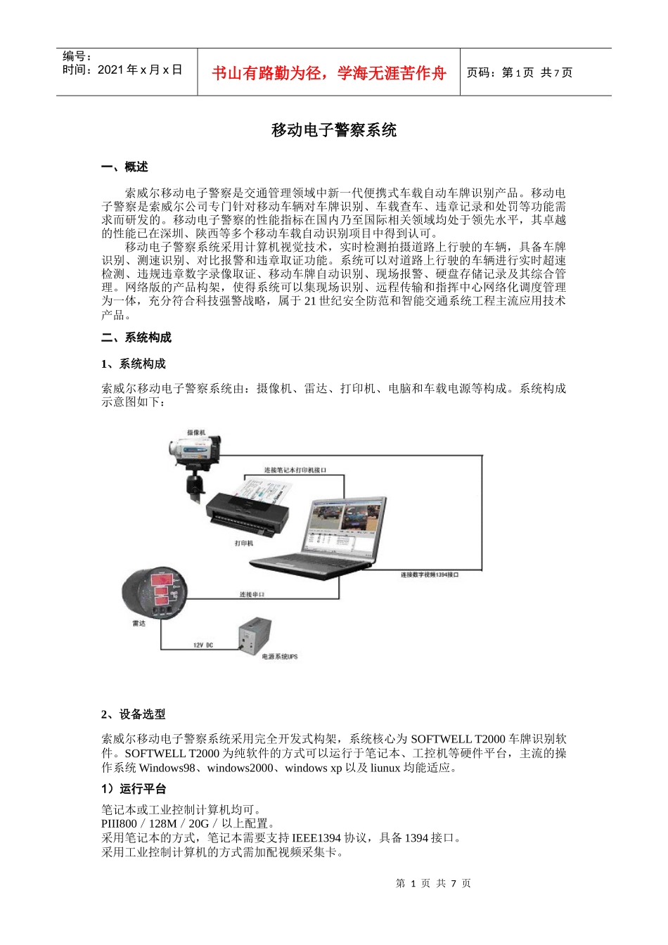 移动电子警察系统_第1页
