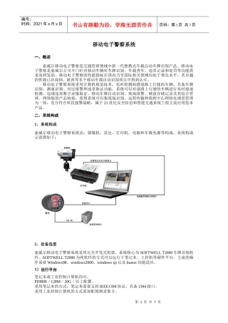 移动电子警察系统