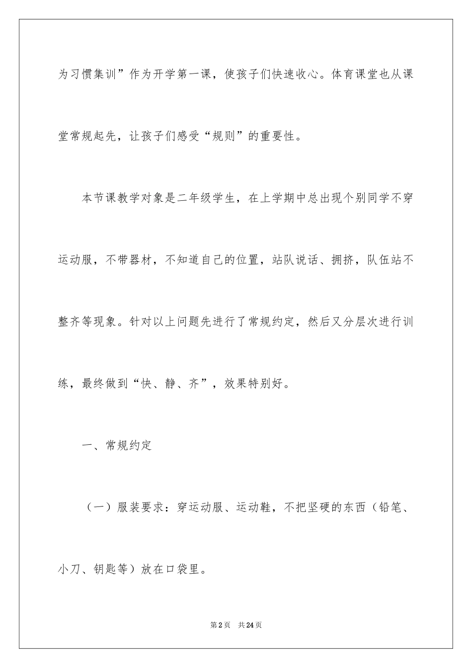 2024体育课堂常规教学反思_2_第2页