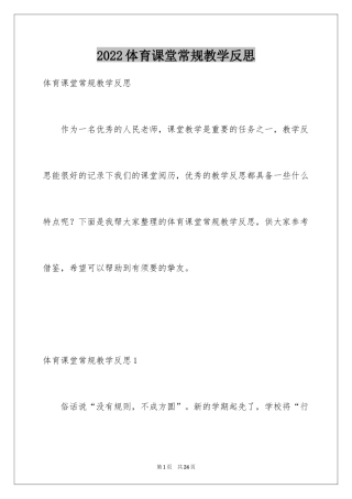 2024体育课堂常规教学反思_2