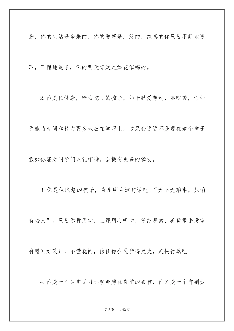 2024五年级学生素质报告评语_第2页