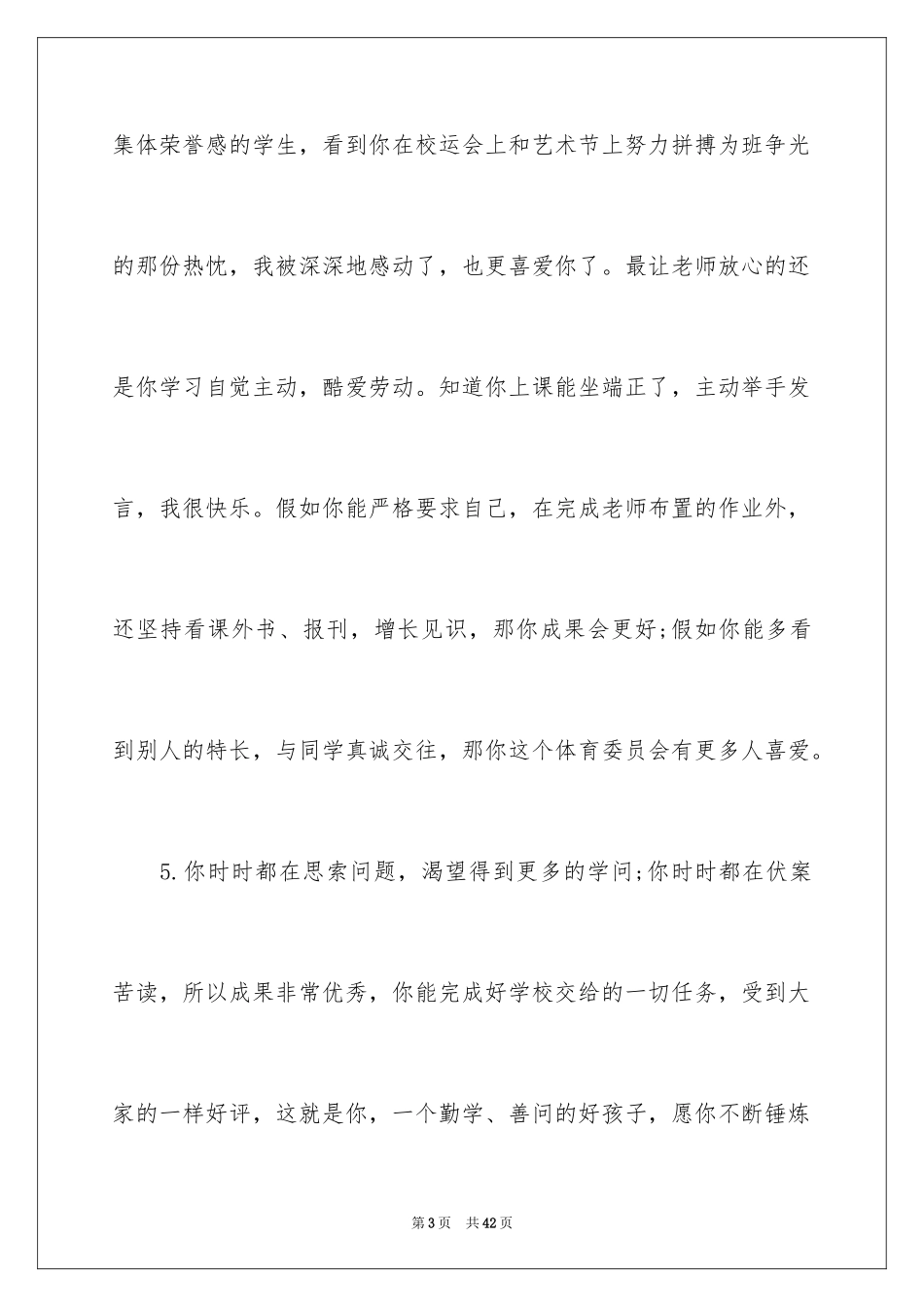 2024五年级学生素质报告评语_第3页