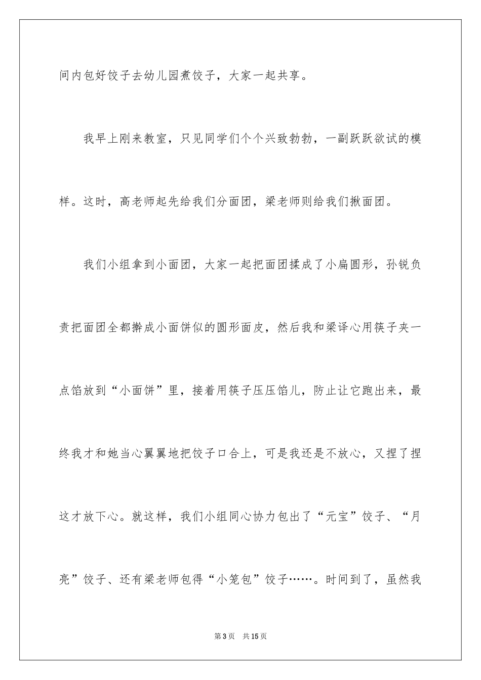 2024元旦联欢会作文200字_1_第3页