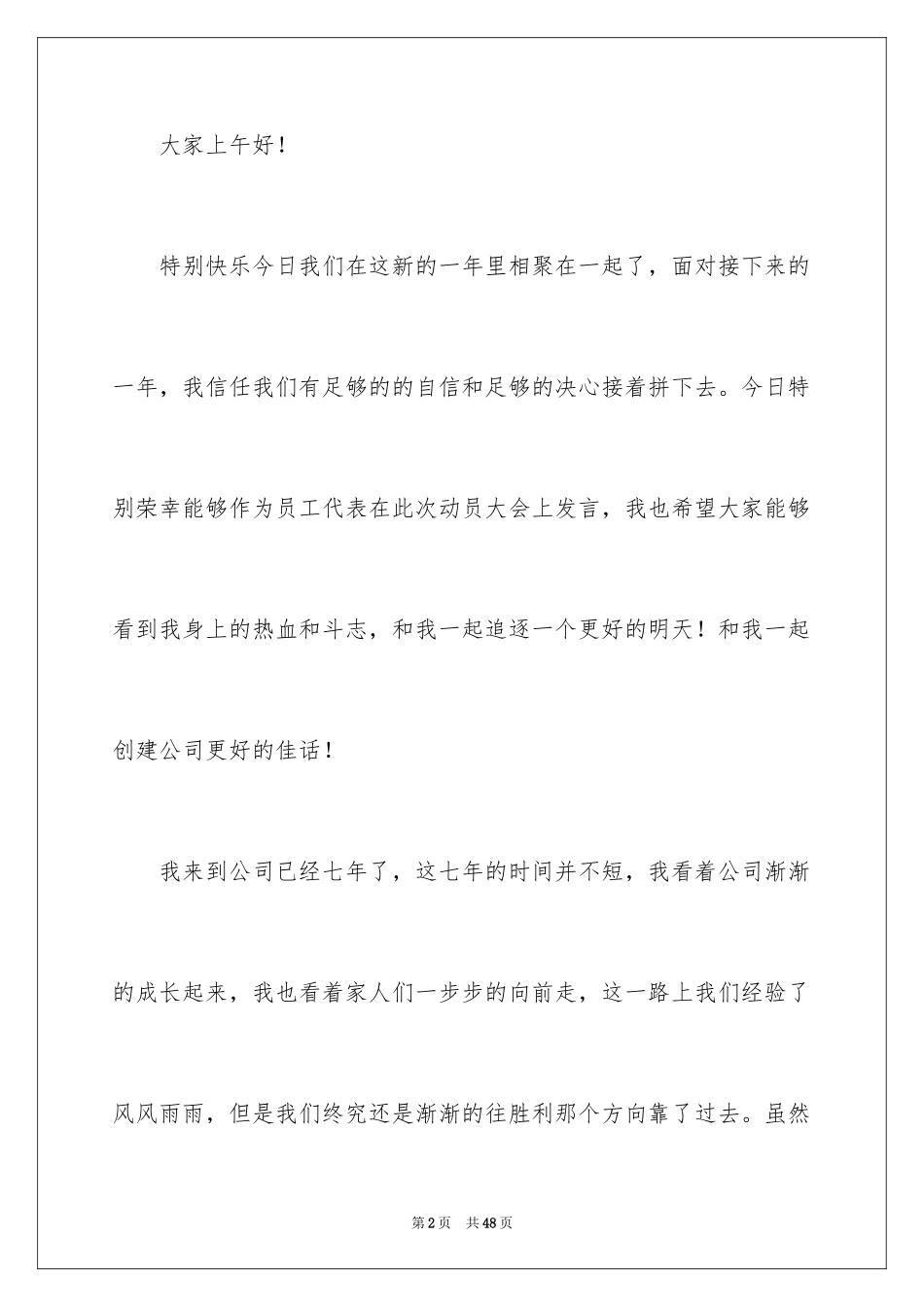 2024员工动员大会发言稿_7_第2页