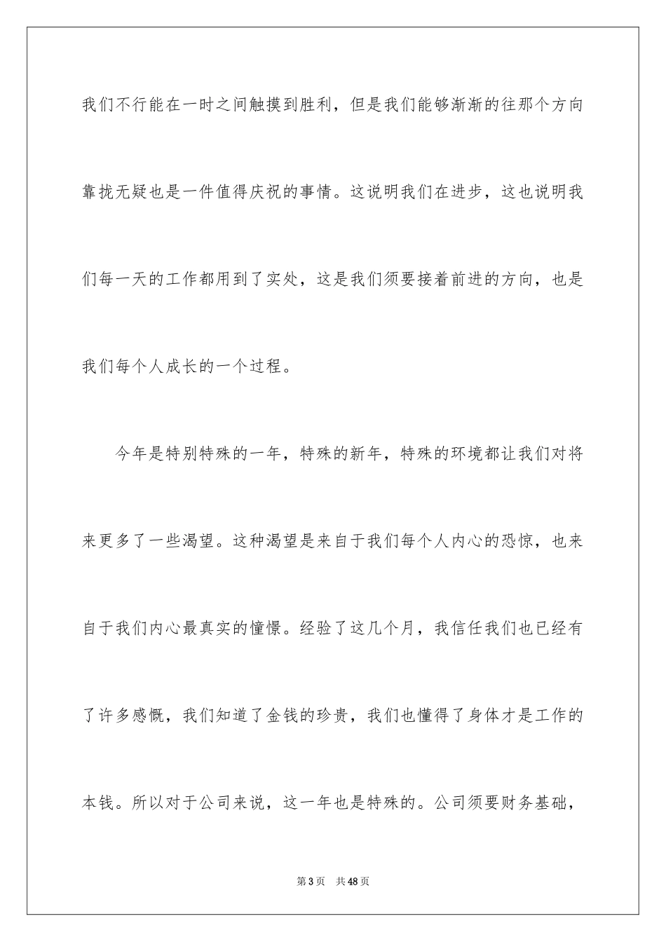 2024员工动员大会发言稿_7_第3页