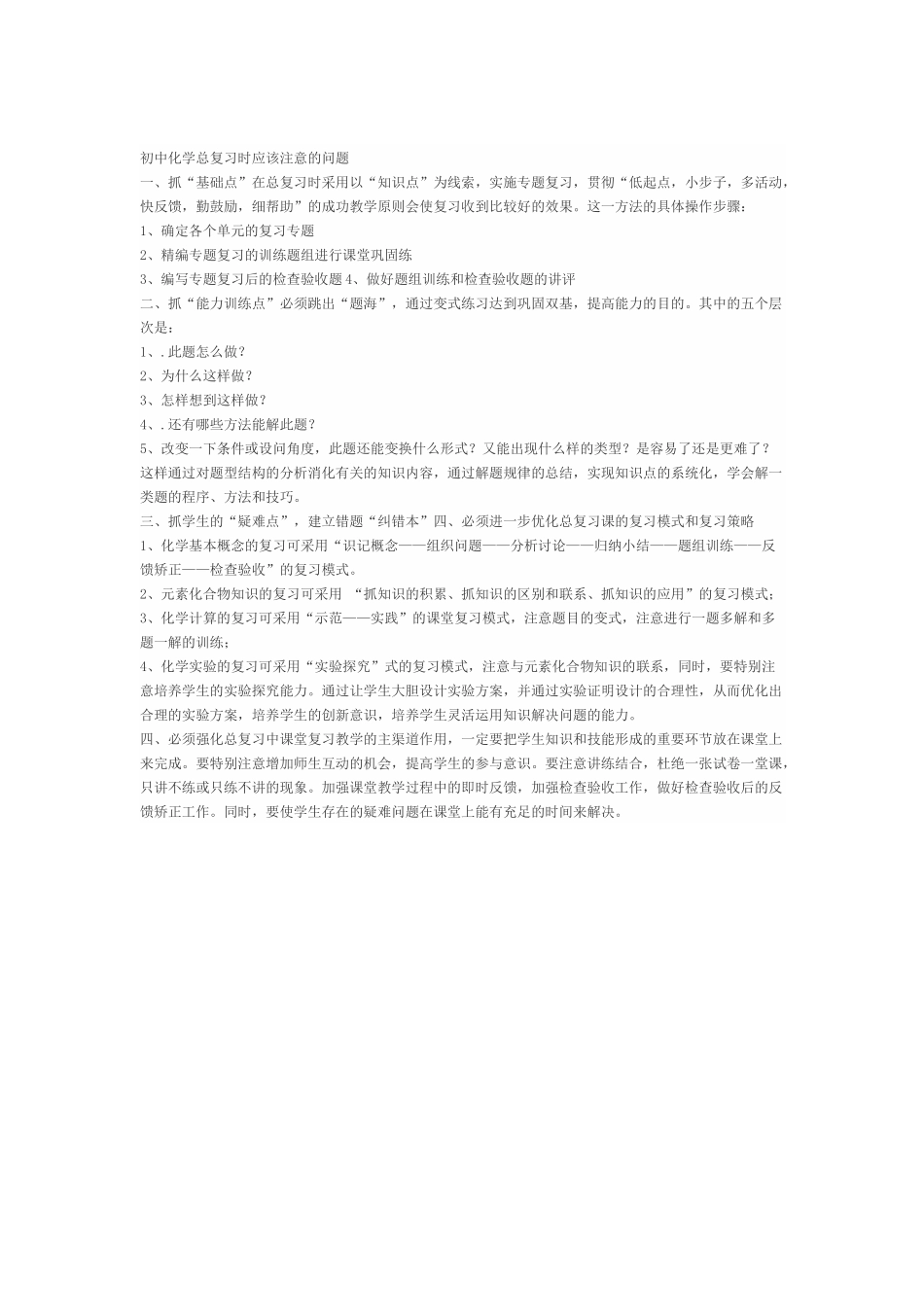 化学复习应注意的几点问题_第1页