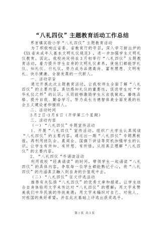 “八礼四仪”主题教育活动工作总结 