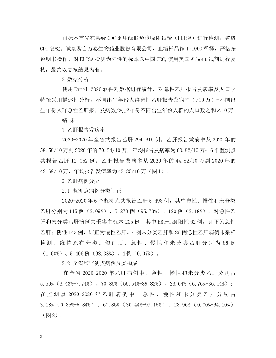 2024-2024年安徽省急性乙型病毒性肝炎监测分析_第3页
