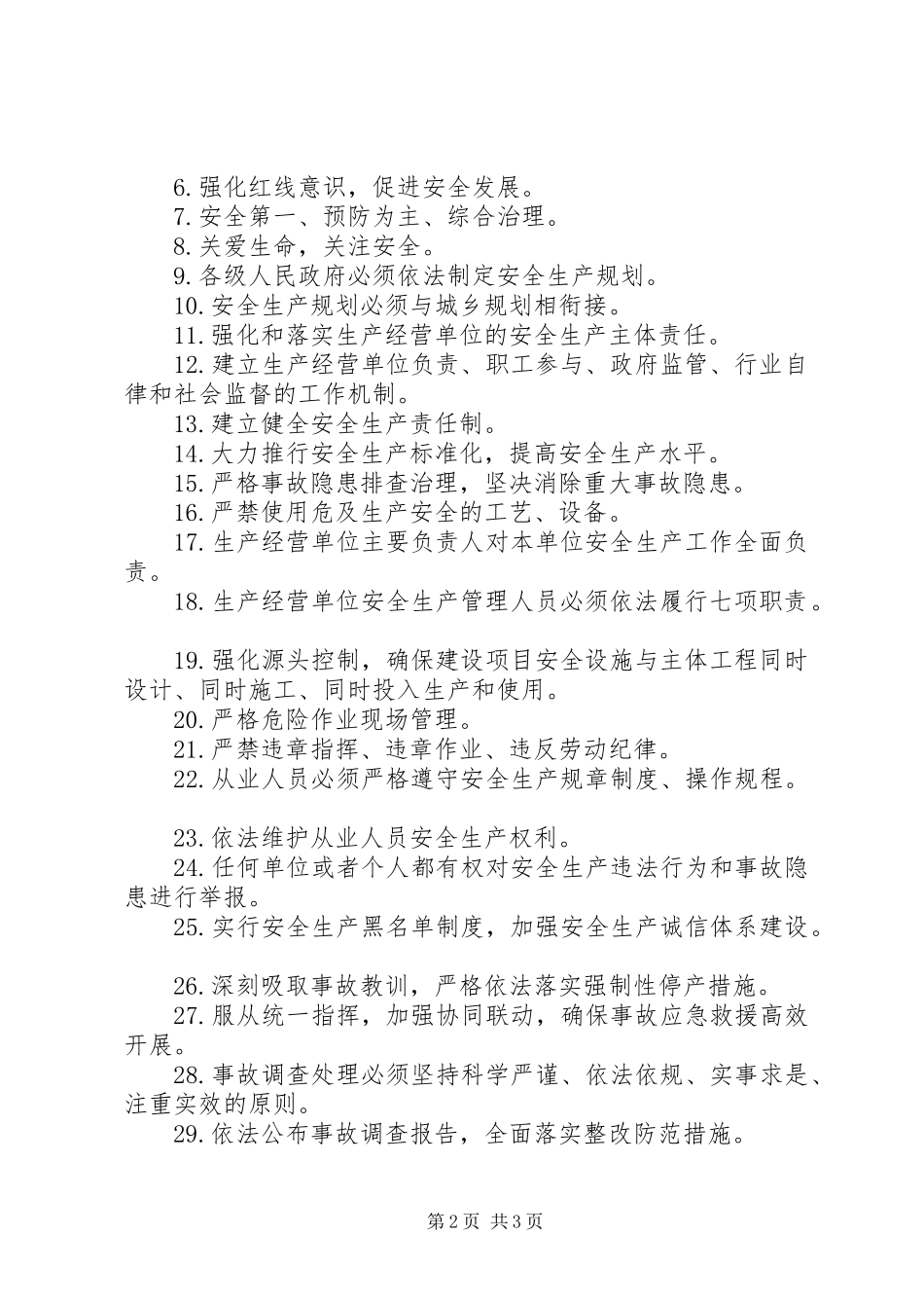 20XX年安全教育日标语_第2页