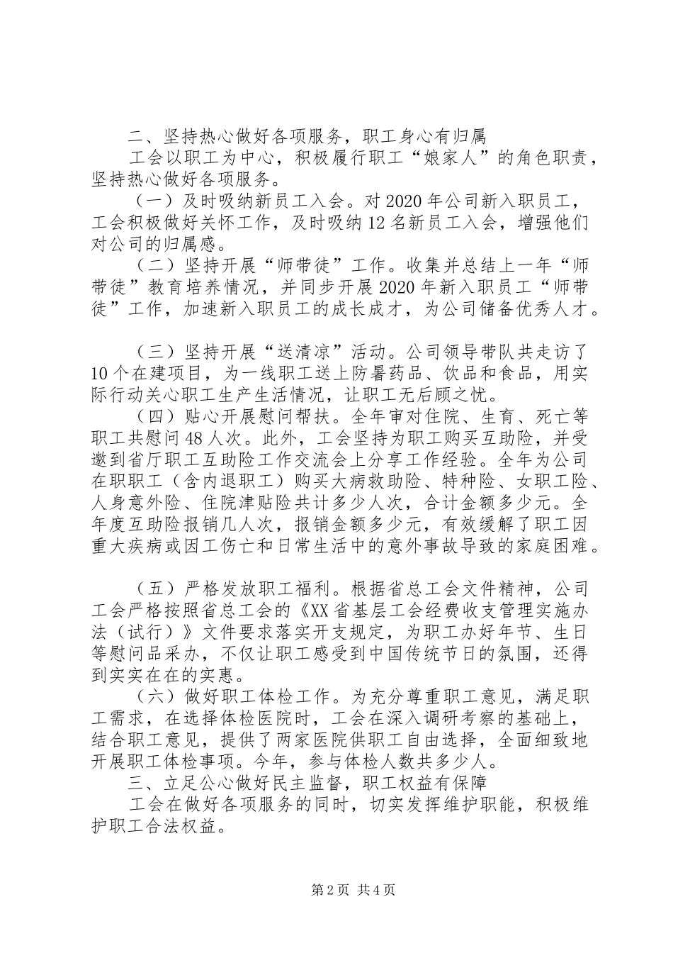 20XX年全年公司工会工作总结_第2页