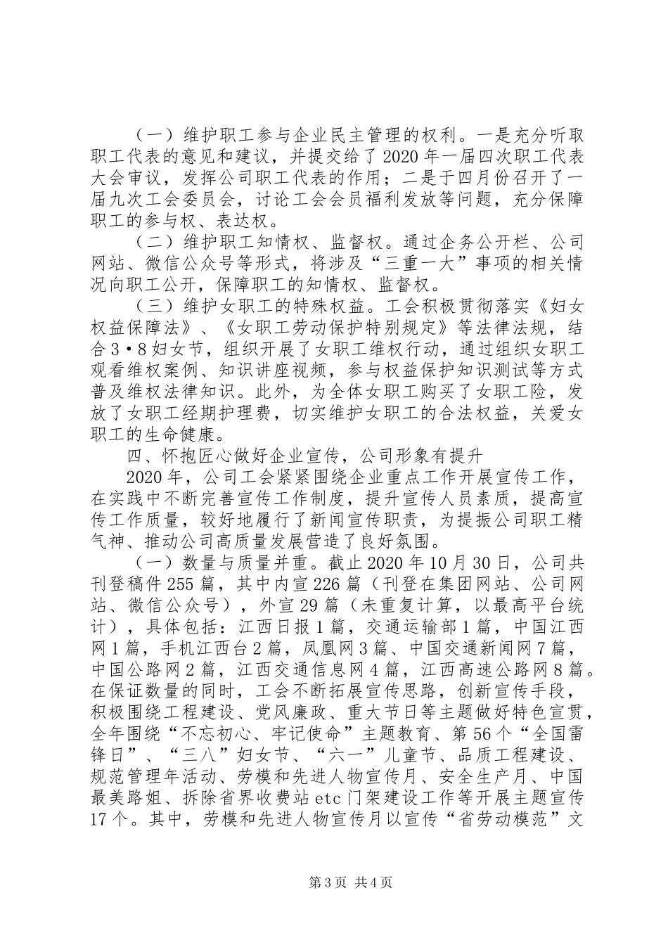 20XX年全年公司工会工作总结_第3页