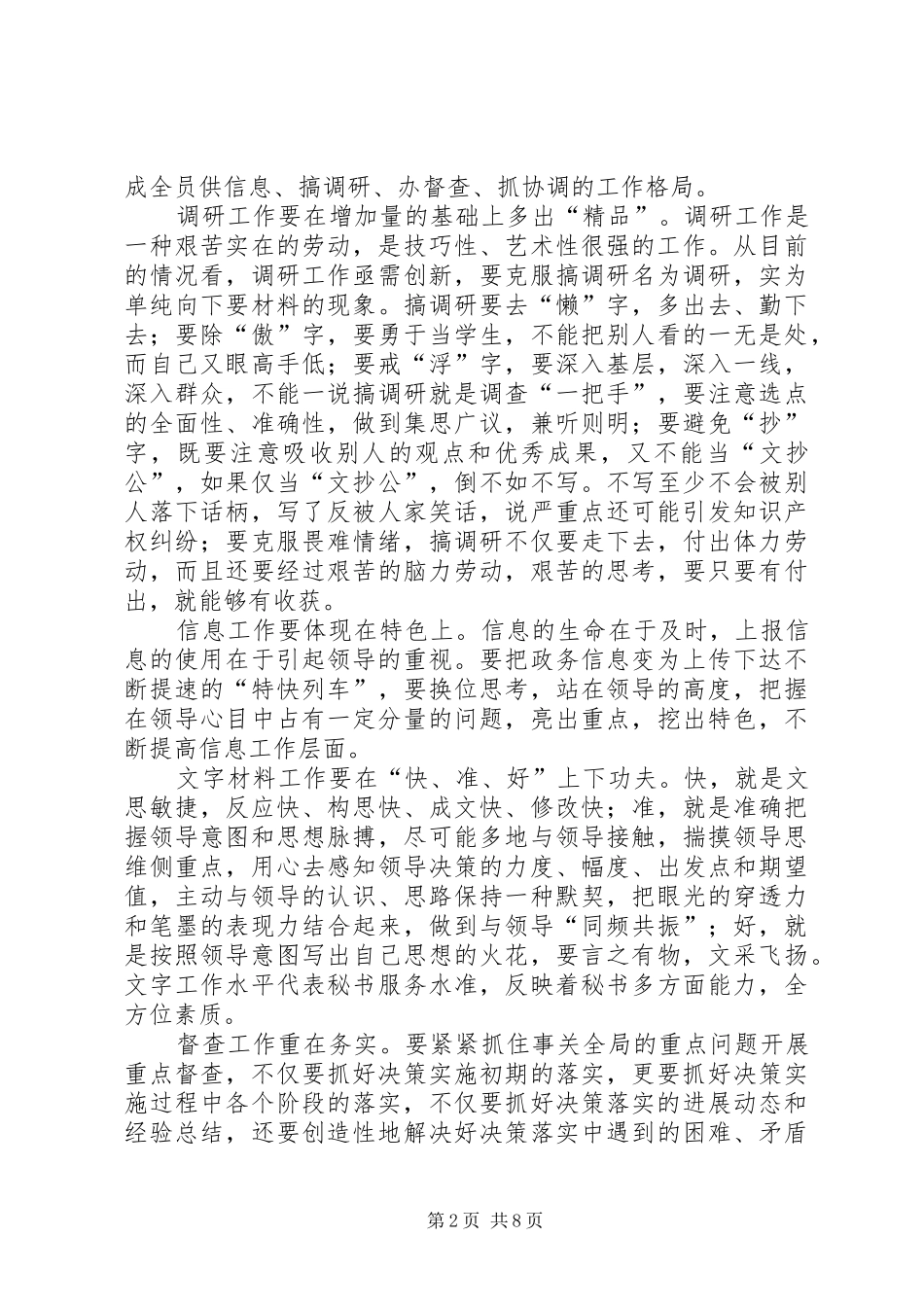 新任领导在政府办公室全体人员会议上的讲话发言(1)_第2页