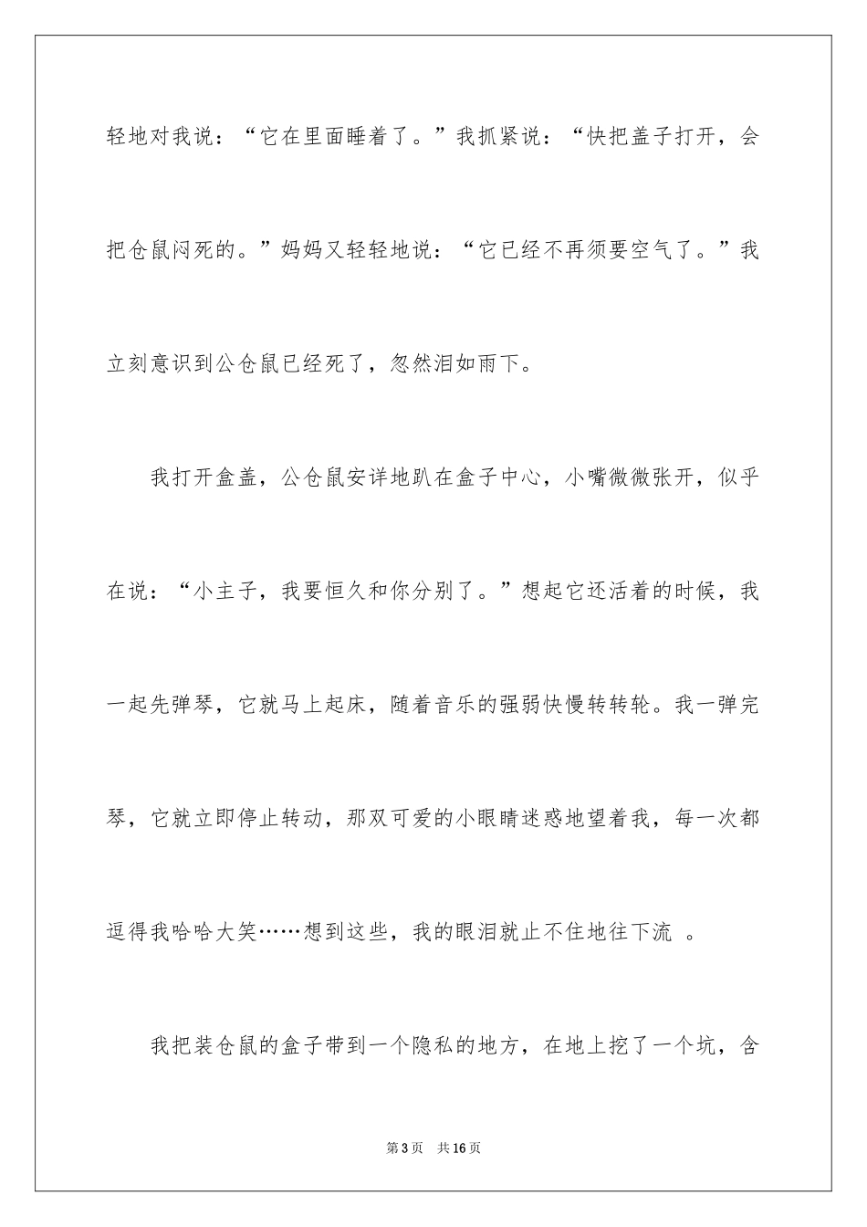 2024仓鼠作文600字_第3页