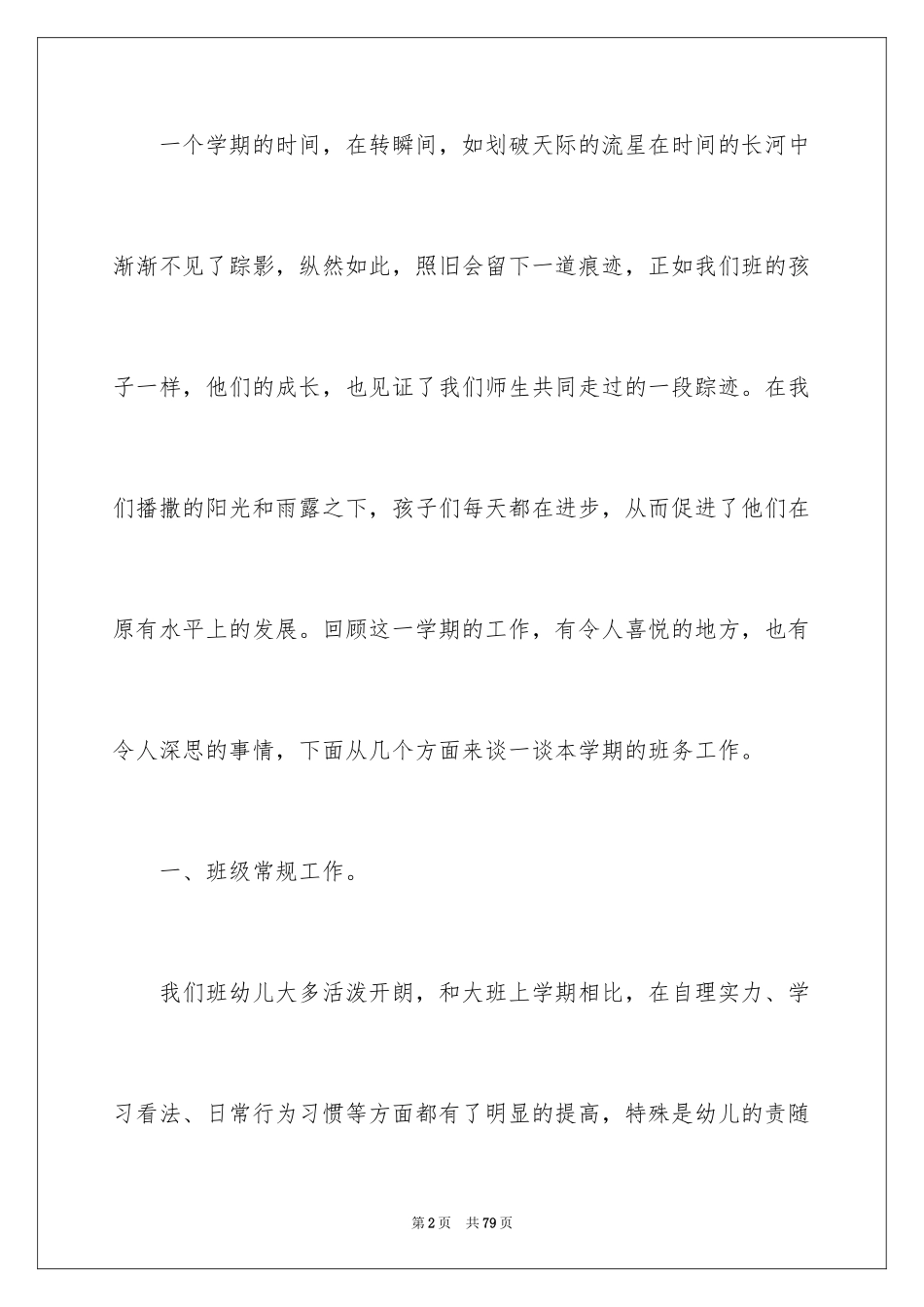 2024大班班务工作总结_1_第2页