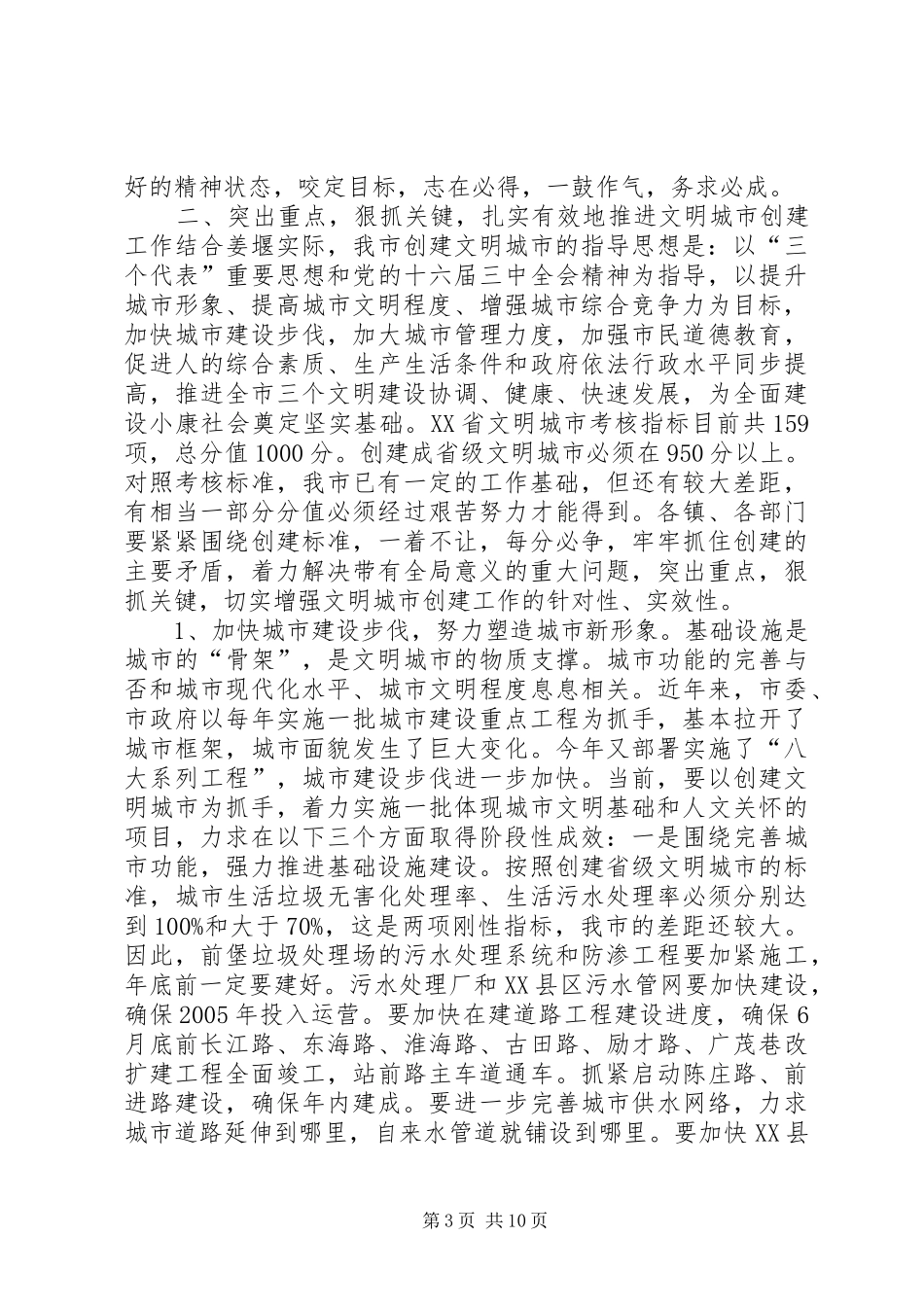 在创建省级文明城市动员大会上的讲话发言_1_第3页