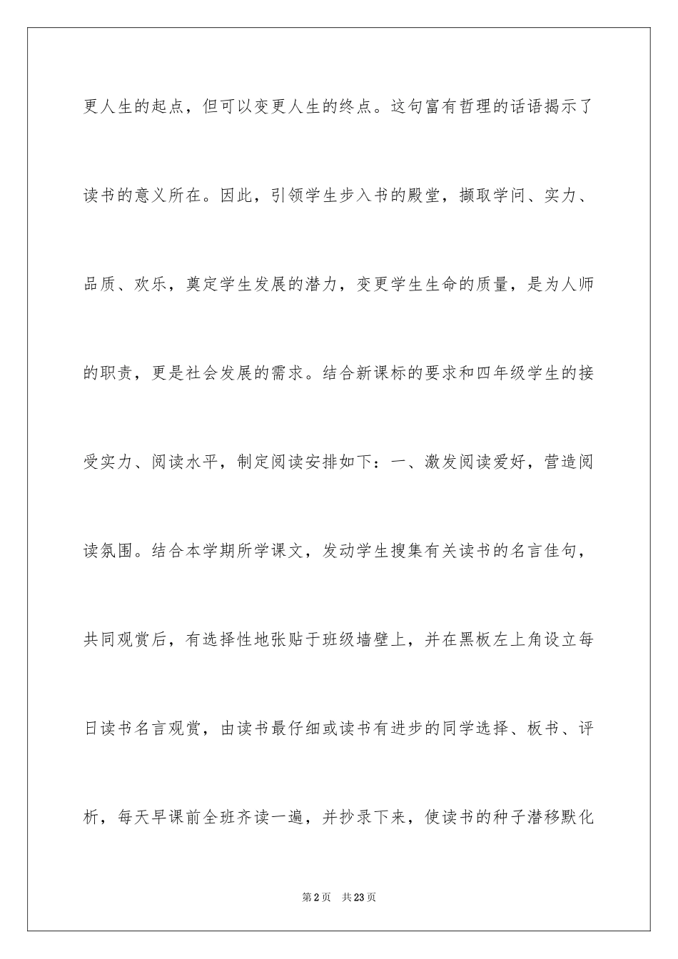 2024假期计划_1_第2页