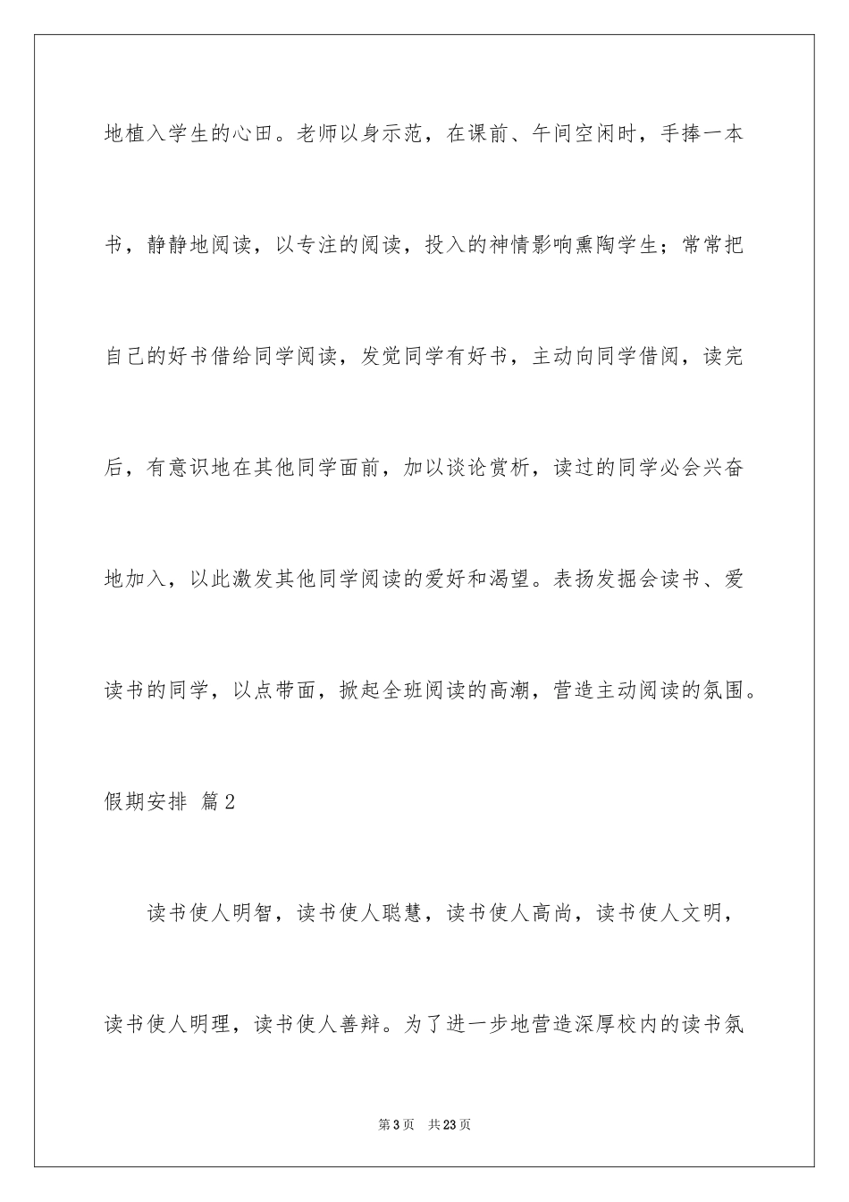 2024假期计划_1_第3页