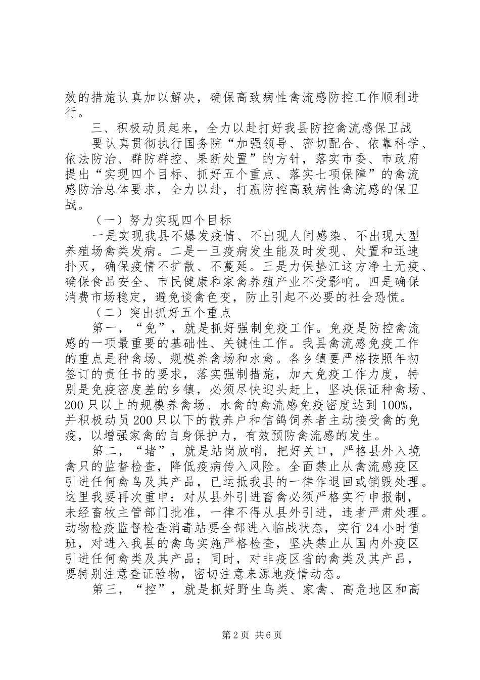 县长在禽流感防控工作会议讲话发言_第2页