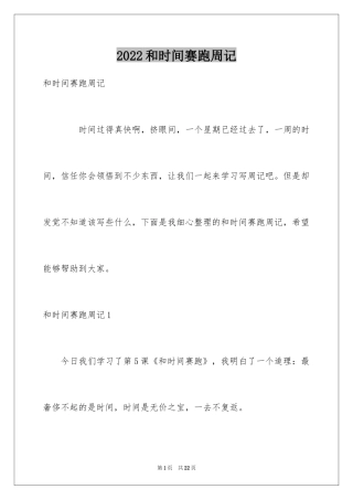 2024和时间赛跑周记