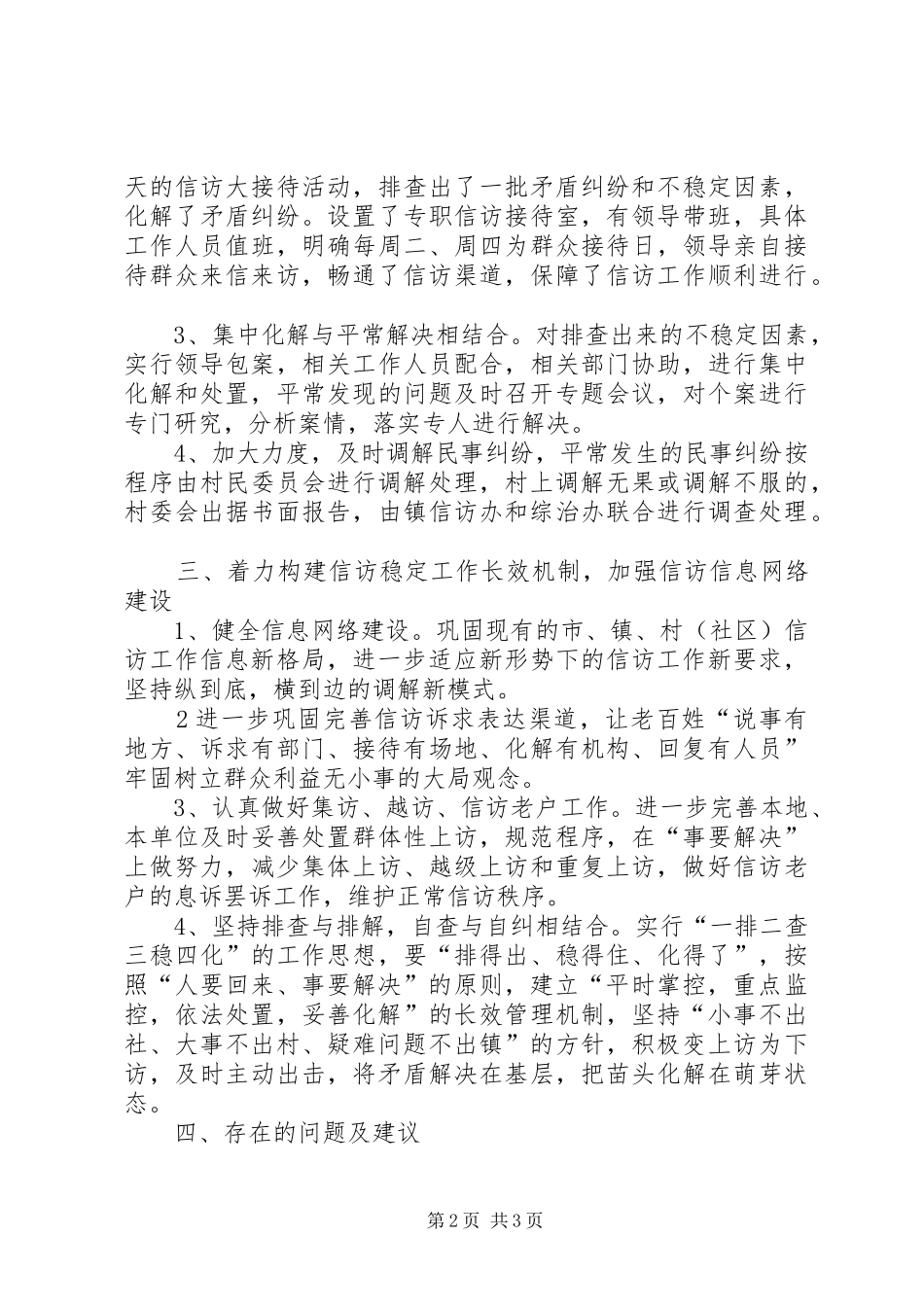 20XX年乡镇信访工作总结范文_第2页