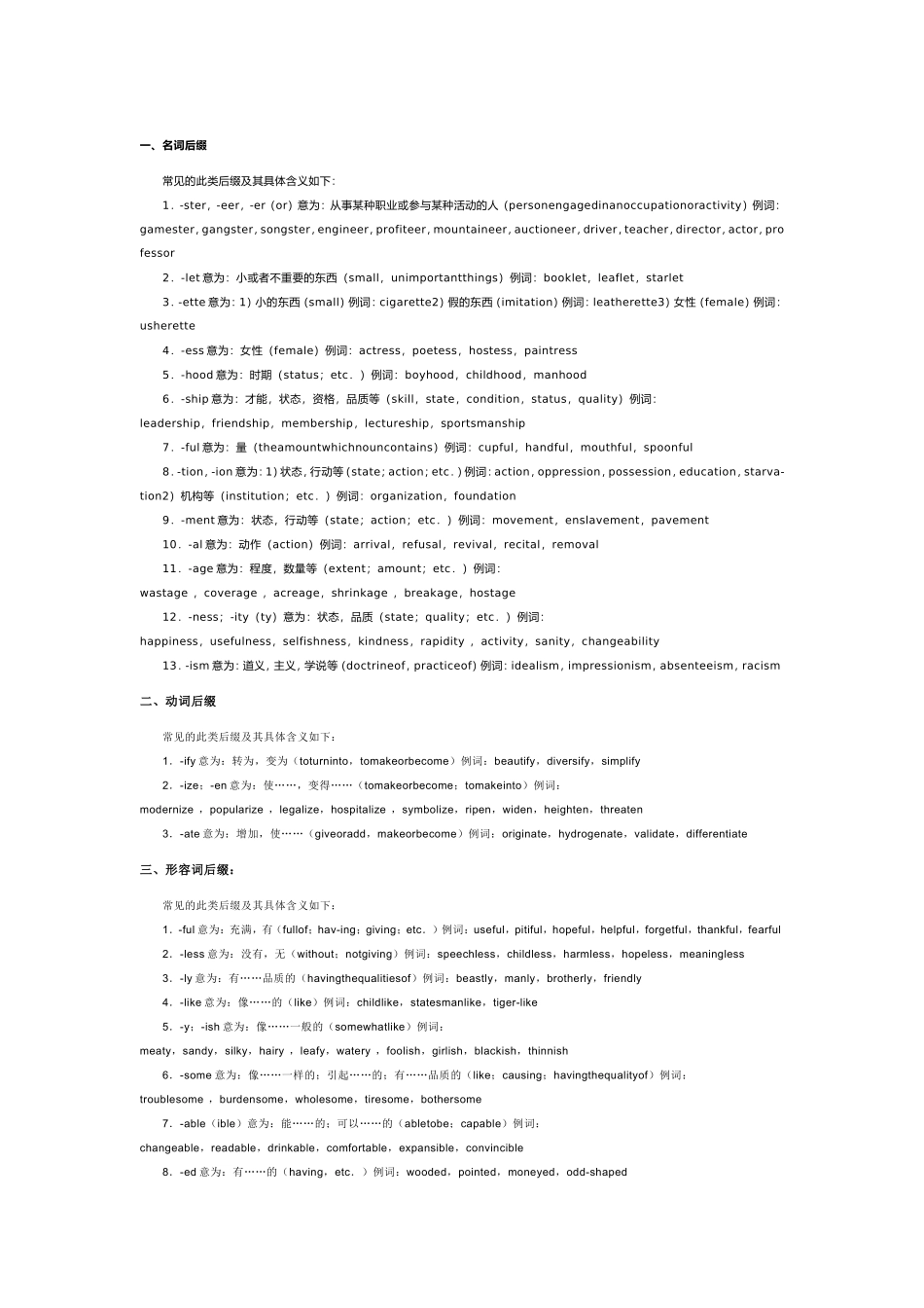 英语单词主要后缀_第1页