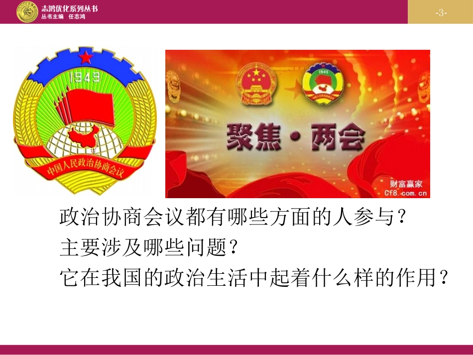 共产党领导的多党合作和政治协商制度课件_第3页