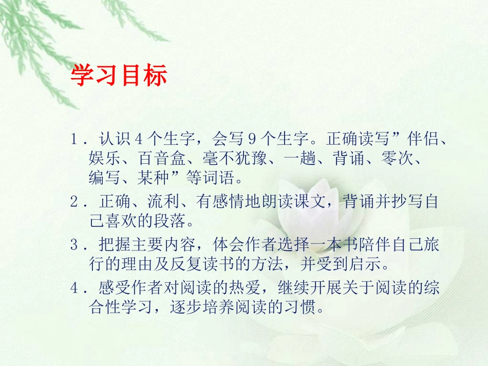 《走遍天下书为侣》课件_第3页