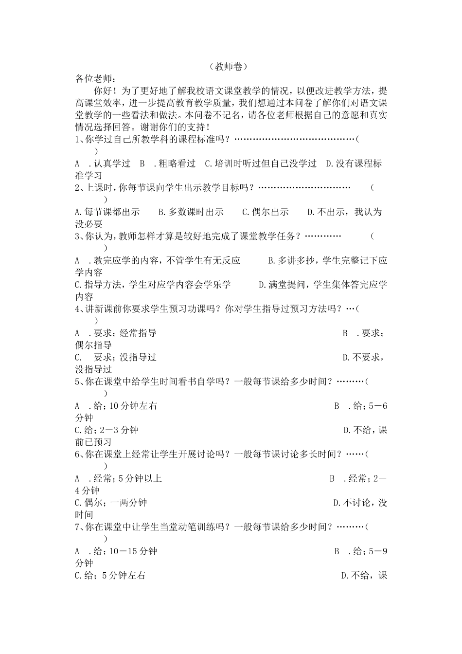 农村小学语文个性化阅读调查问卷_第2页