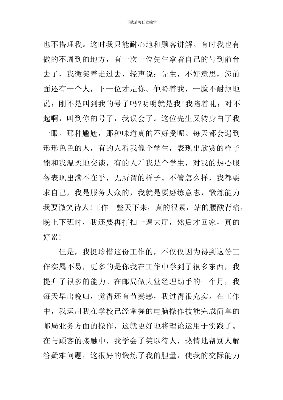 暑期实践心得体会3000字_第2页