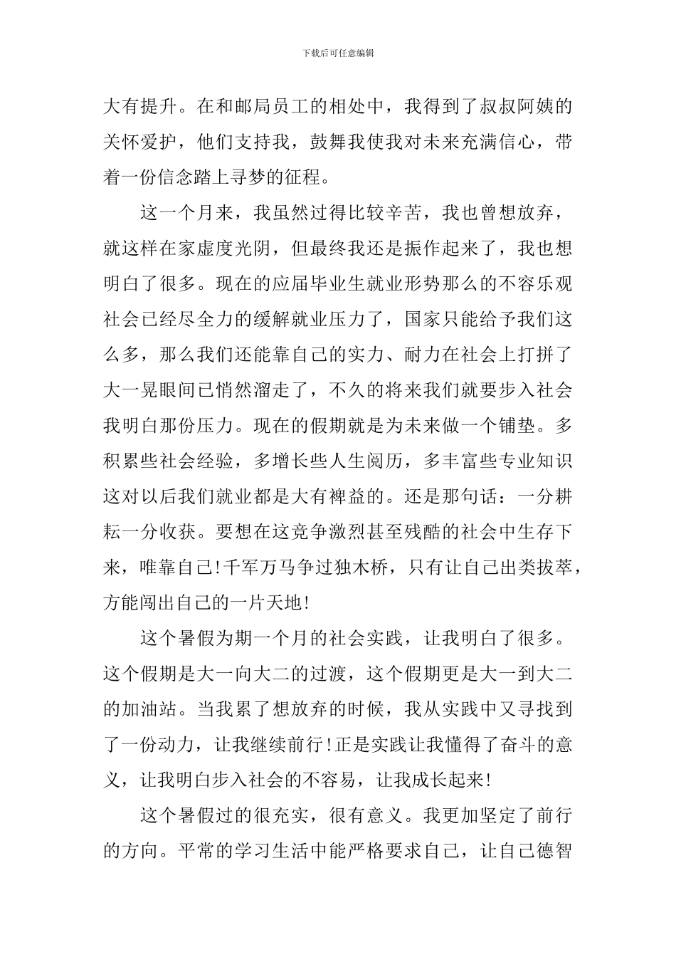 暑期实践心得体会3000字_第3页