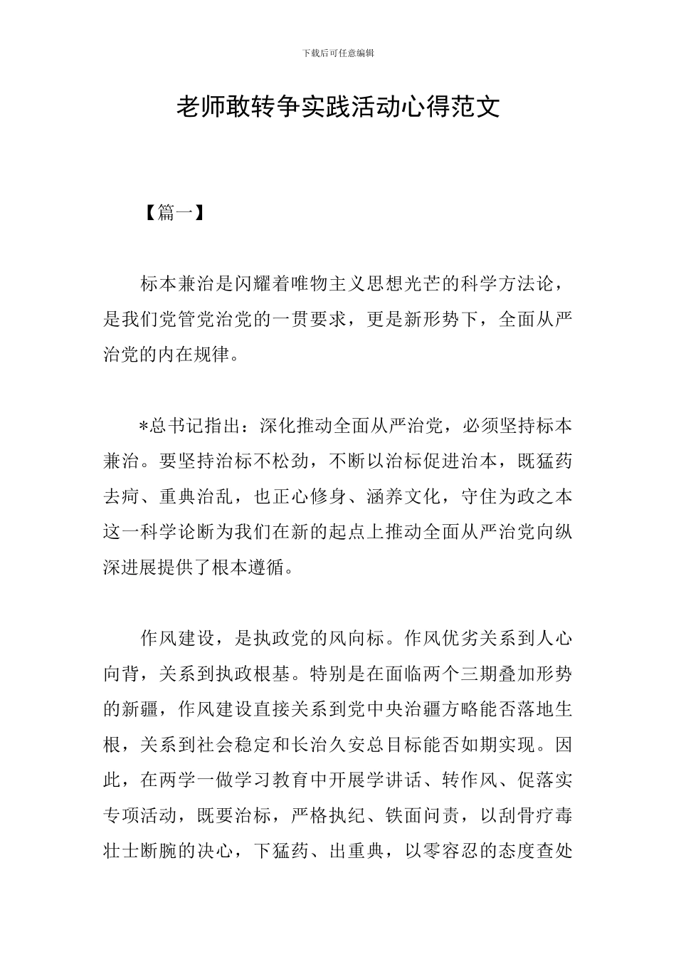 教师敢转争实践活动心得范文_第1页