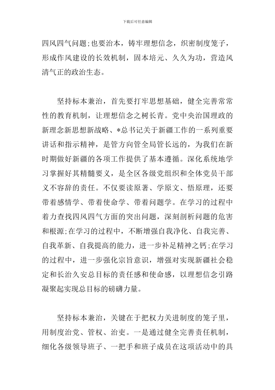 教师敢转争实践活动心得范文_第2页