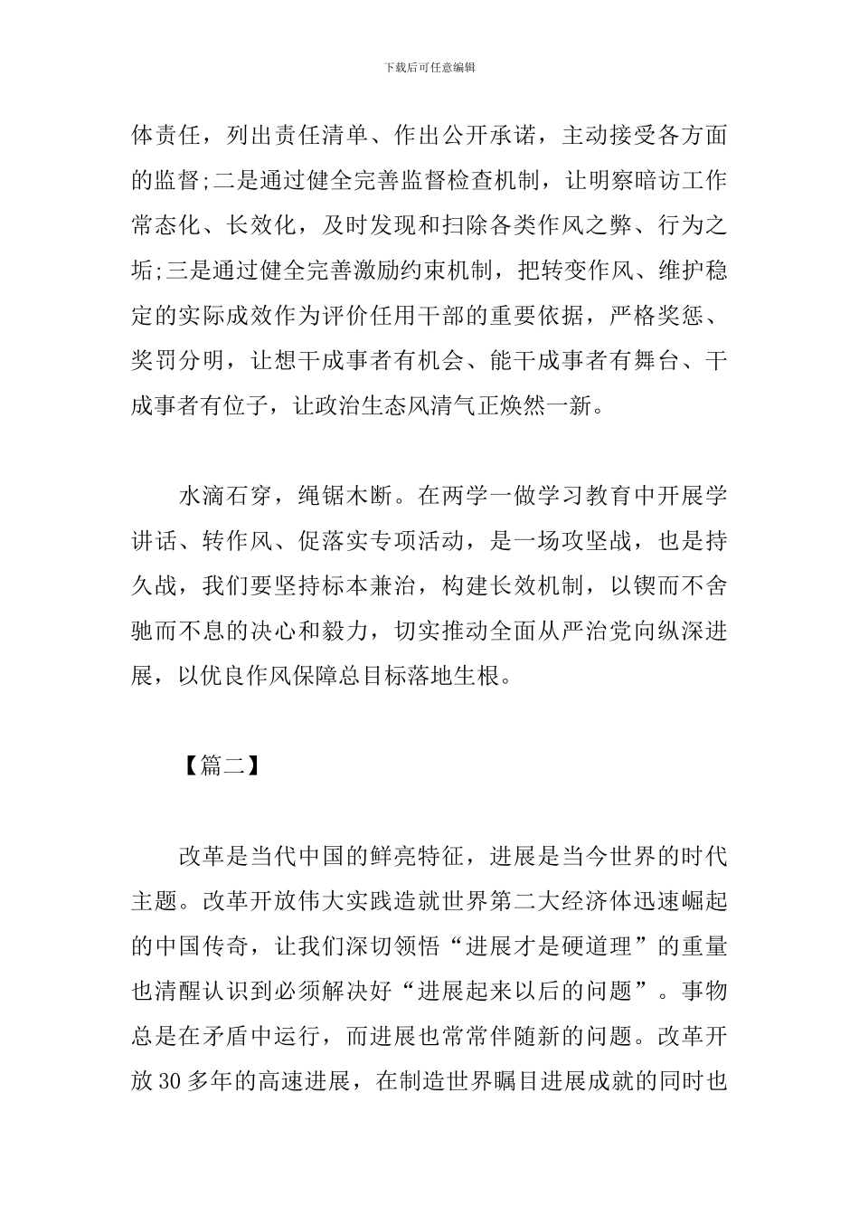 教师敢转争实践活动心得范文_第3页