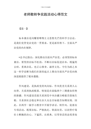 教师敢转争实践活动心得范文