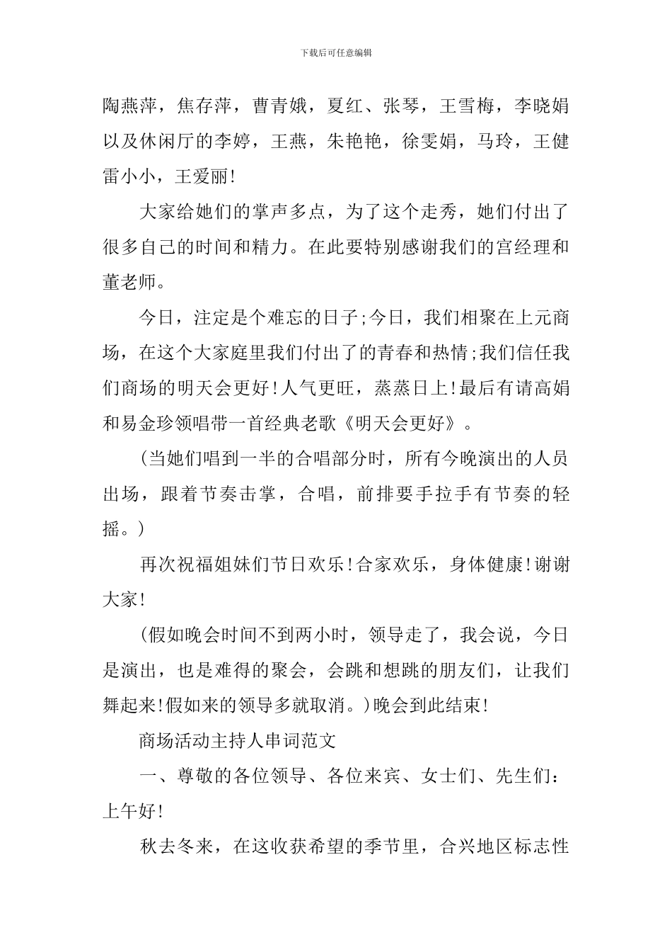 商场活动主持人串词范文_第3页