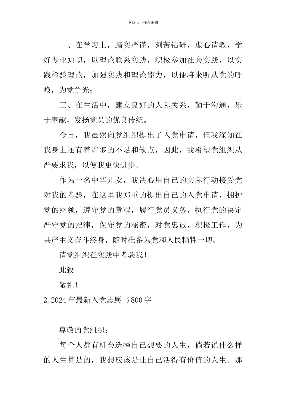 2024年最新入党志愿书800字10篇_第2页