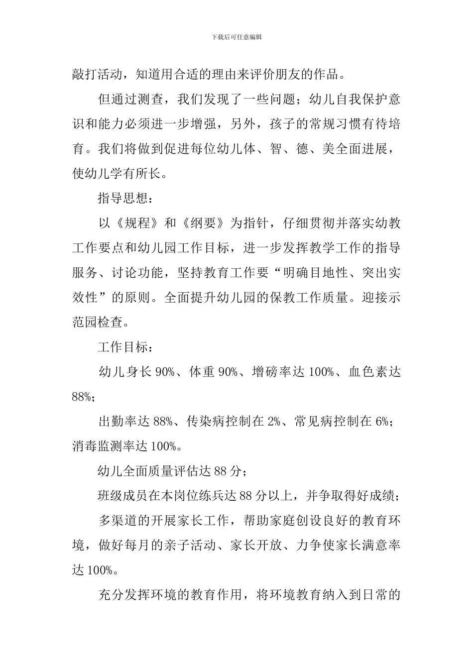 幼儿园中班春季班务工作计划_第2页