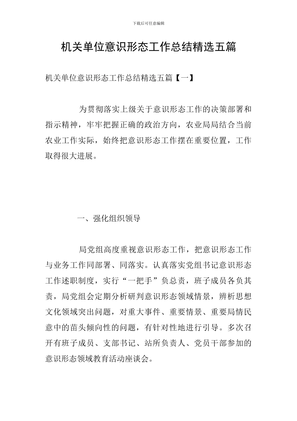 机关单位意识形态工作总结精选五篇_第1页